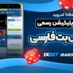 Download Application One X Bet Everything You Need for Easy Betting